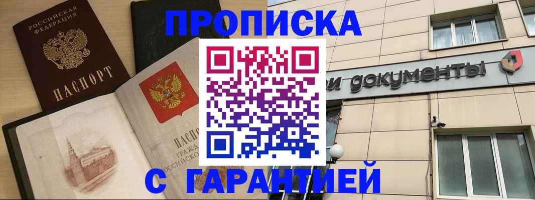 прописка для кредита в Ессентуках