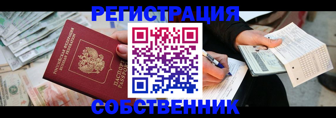 прописка регистрация в Ессентуках