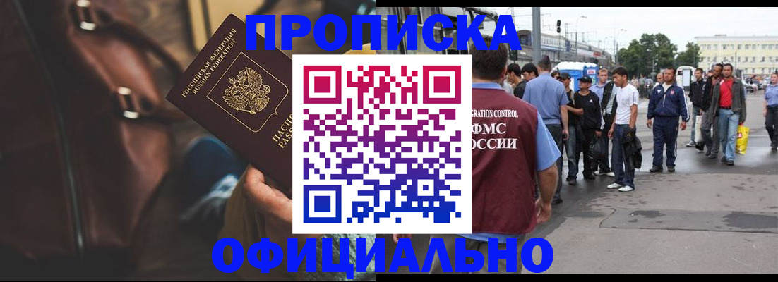 прописка для военкомата в Ессентуках