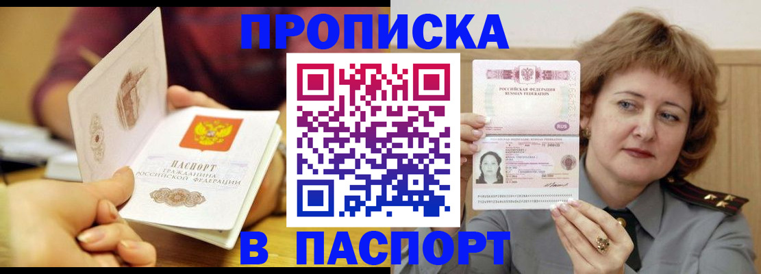 прописка паспорт в Ессентуках
