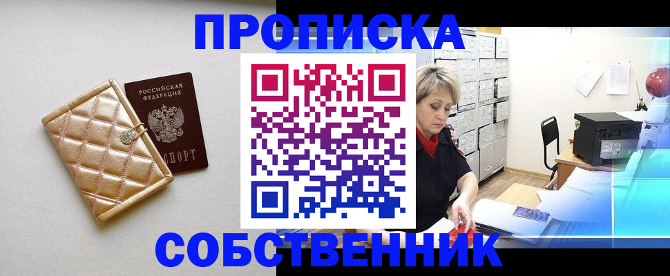 временная регистрация недорого в Ессентуках